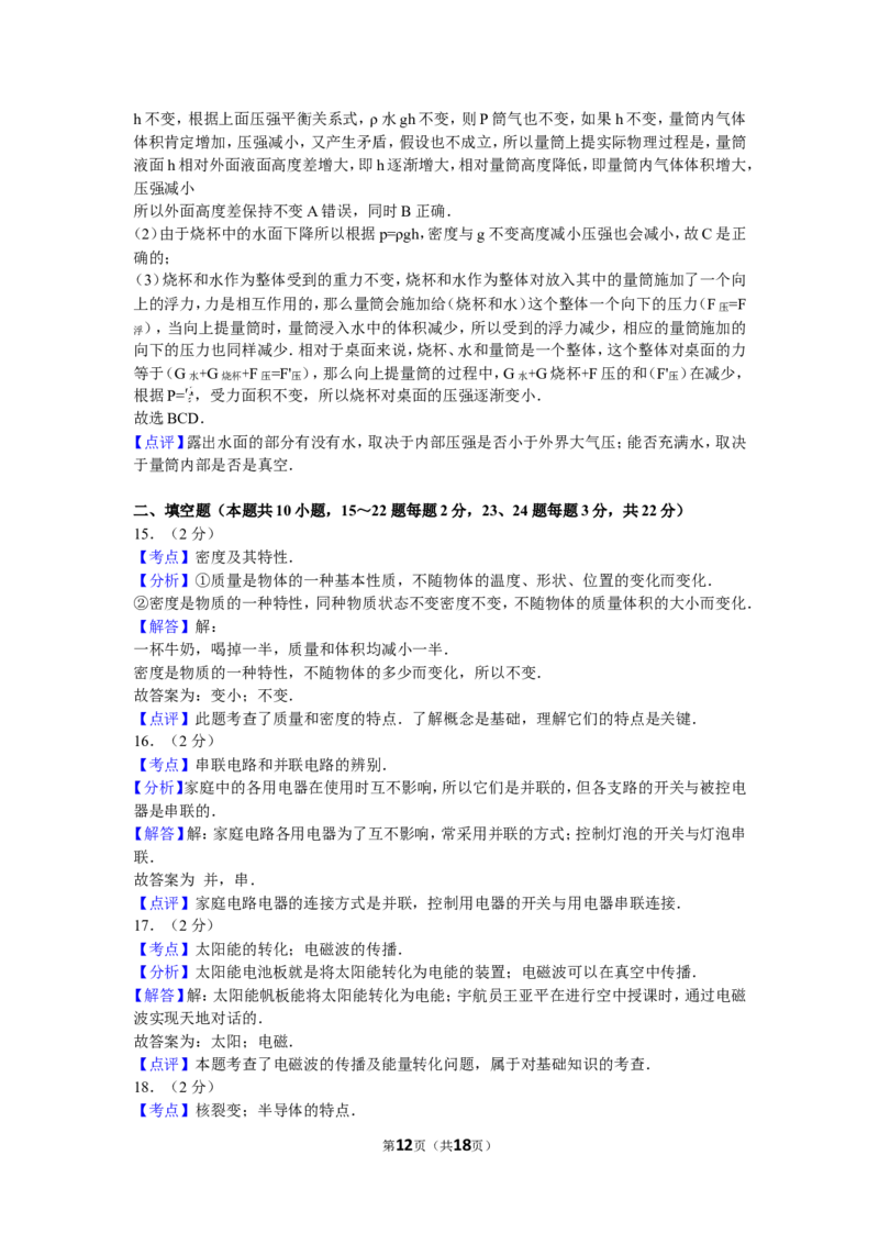 2013年辽宁省大连市中考物理试卷及解析_中考真题_4.物理中考真题2015-2024年_地区卷_辽宁物理_辽宁物理_大连物理11-22