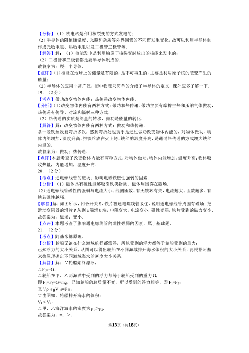 2013年辽宁省大连市中考物理试卷及解析_中考真题_4.物理中考真题2015-2024年_地区卷_辽宁物理_辽宁物理_大连物理11-22