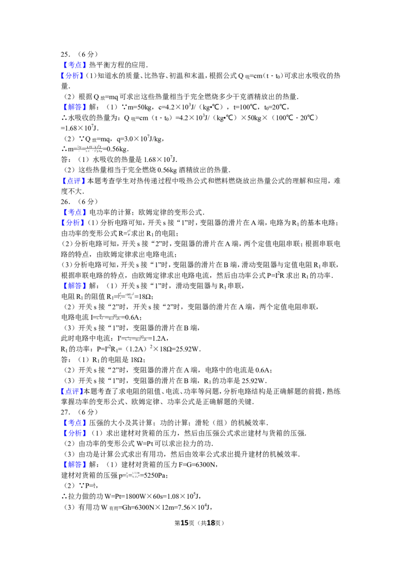 2013年辽宁省大连市中考物理试卷及解析_中考真题_4.物理中考真题2015-2024年_地区卷_辽宁物理_辽宁物理_大连物理11-22