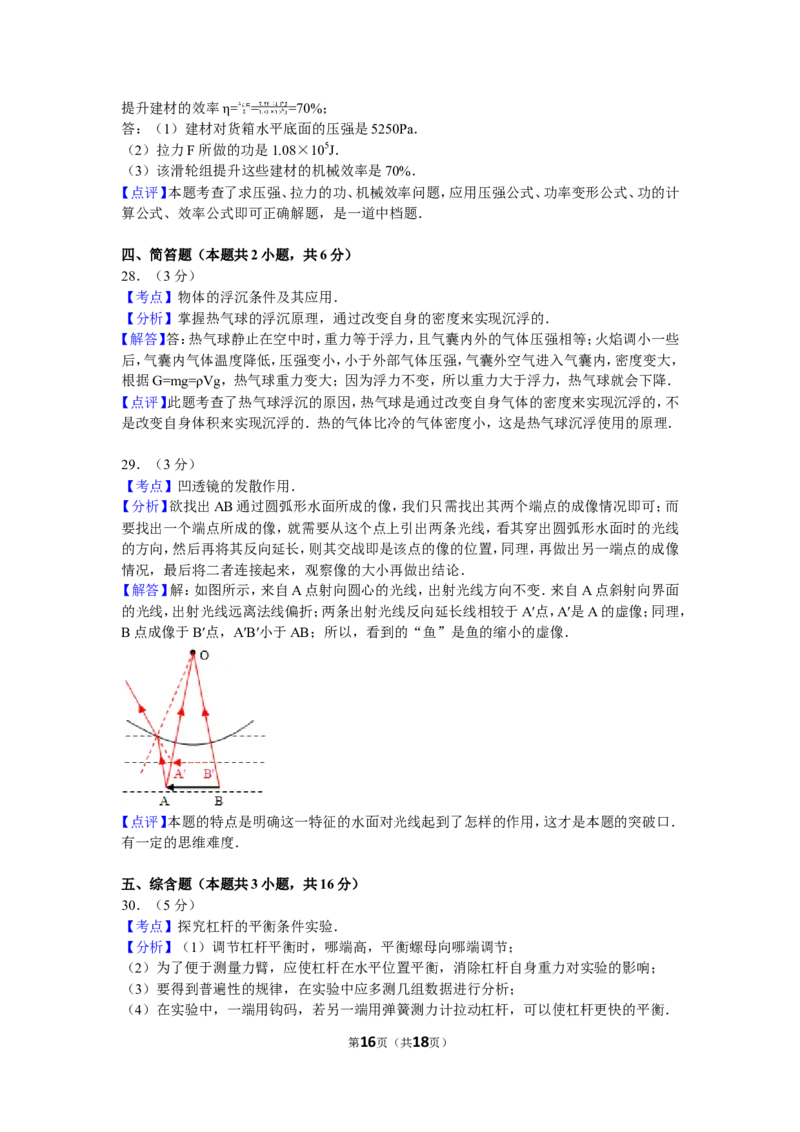 2013年辽宁省大连市中考物理试卷及解析_中考真题_4.物理中考真题2015-2024年_地区卷_辽宁物理_辽宁物理_大连物理11-22
