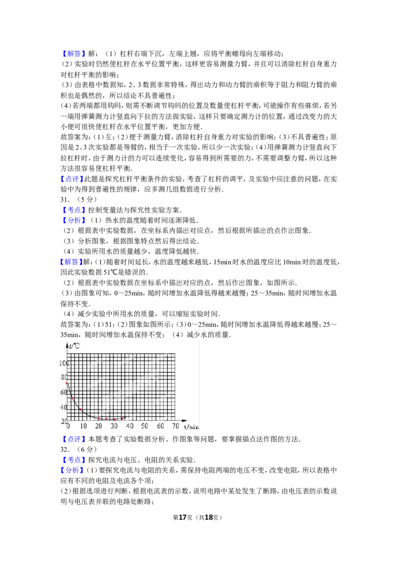 2013年辽宁省大连市中考物理试卷及解析_中考真题_4.物理中考真题2015-2024年_地区卷_辽宁物理_辽宁物理_大连物理11-22