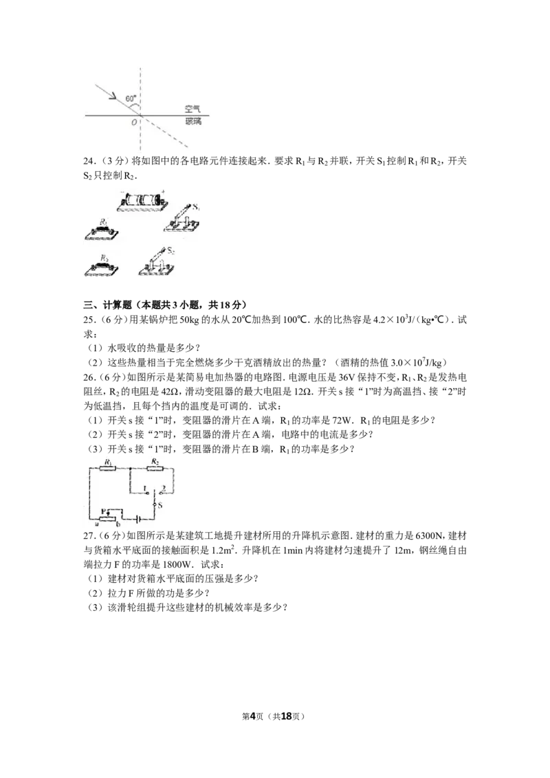2013年辽宁省大连市中考物理试卷及解析_中考真题_4.物理中考真题2015-2024年_地区卷_辽宁物理_辽宁物理_大连物理11-22