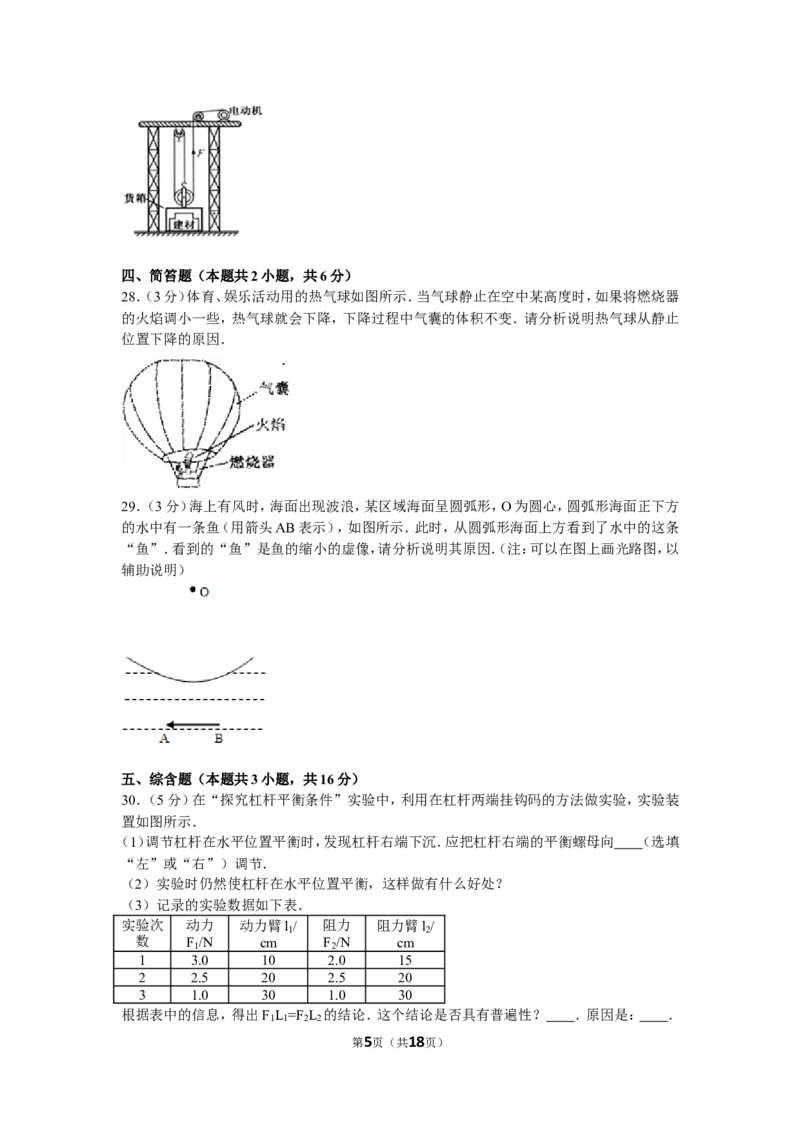 2013年辽宁省大连市中考物理试卷及解析_中考真题_4.物理中考真题2015-2024年_地区卷_辽宁物理_辽宁物理_大连物理11-22