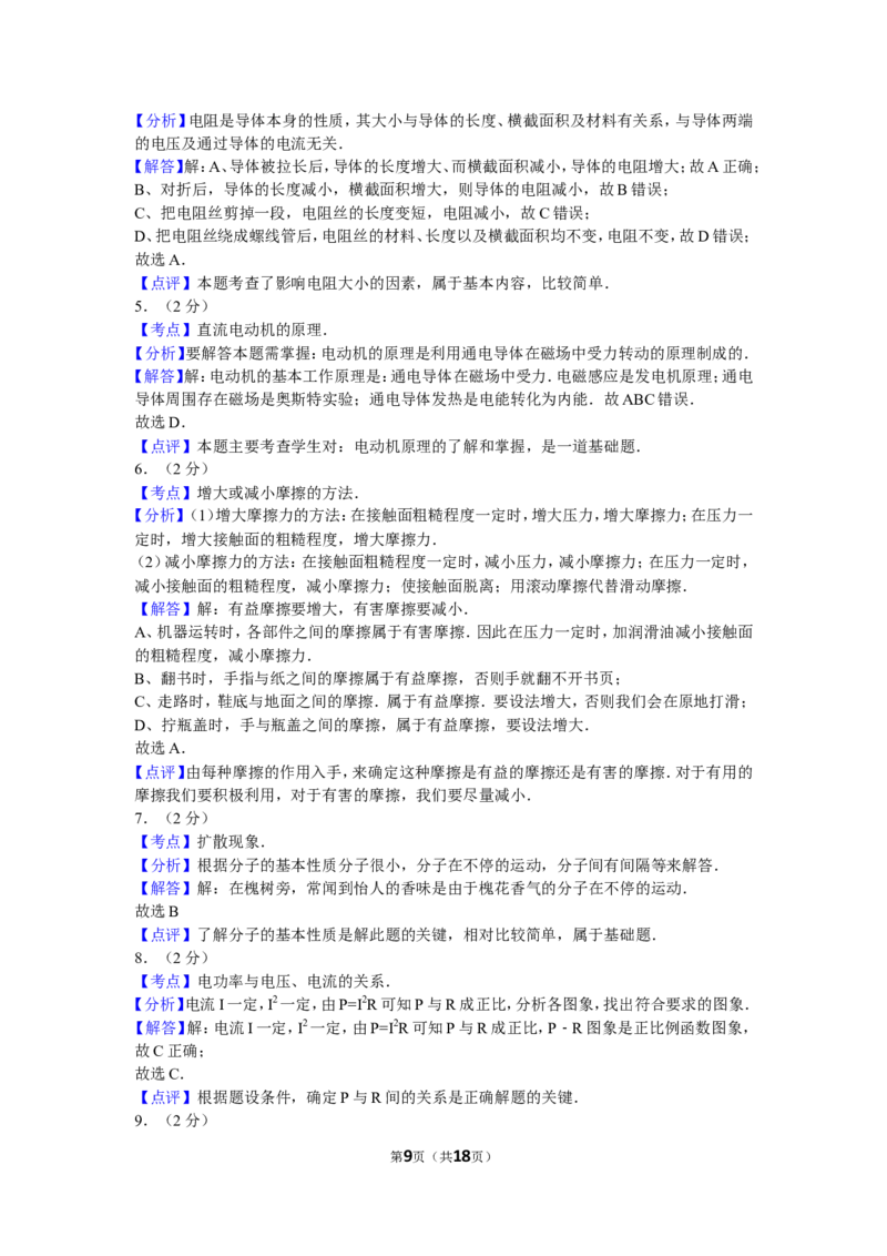 2013年辽宁省大连市中考物理试卷及解析_中考真题_4.物理中考真题2015-2024年_地区卷_辽宁物理_辽宁物理_大连物理11-22