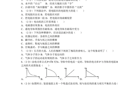 2013年辽宁省大连市中考物理试卷及解析_中考真题_4.物理中考真题2015-2024年_地区卷_辽宁物理_辽宁物理_大连物理11-22
