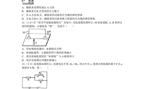 2013年辽宁省大连市中考物理试卷及解析_中考真题_4.物理中考真题2015-2024年_地区卷_辽宁物理_辽宁物理_大连物理11-22