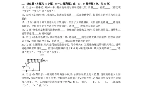 2013年辽宁省大连市中考物理试卷及解析_中考真题_4.物理中考真题2015-2024年_地区卷_辽宁物理_辽宁物理_大连物理11-22