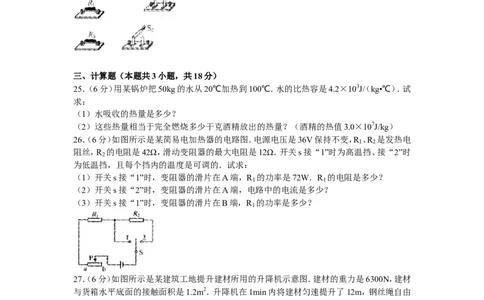 2013年辽宁省大连市中考物理试卷及解析_中考真题_4.物理中考真题2015-2024年_地区卷_辽宁物理_辽宁物理_大连物理11-22