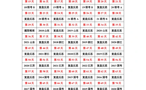 2023国考季&mdash;欣说言语刷题集&mdash;刷题计划表_26吉林考备考资料包_11省考刷题包_15言语刷题集_2023言语刷题集