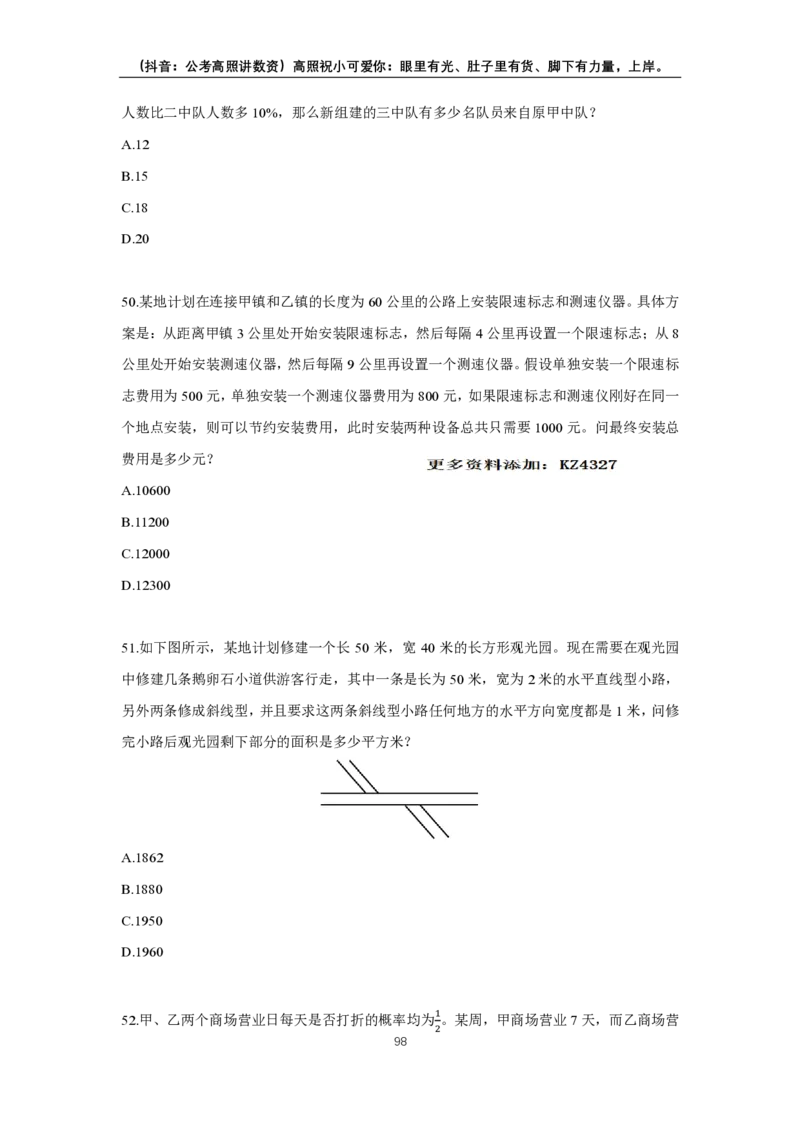 2024数量超大杯刷题讲义（28套）_2026考公资料_超格合集_数资高照合集_刷题讲义合集高照数量资料刷题讲义_高照数量关系超大杯刷题讲义_讲义
