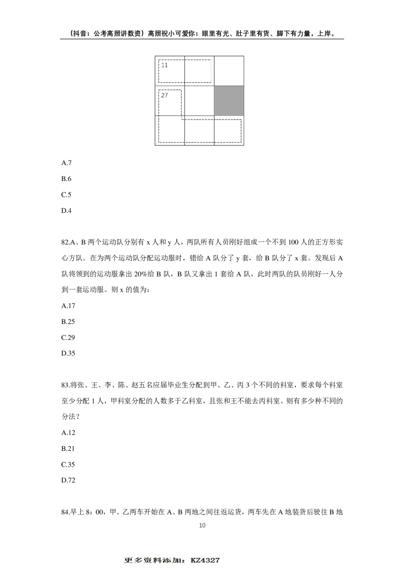 2024数量超大杯刷题讲义（28套）_2026考公资料_超格合集_数资高照合集_刷题讲义合集高照数量资料刷题讲义_高照数量关系超大杯刷题讲义_讲义