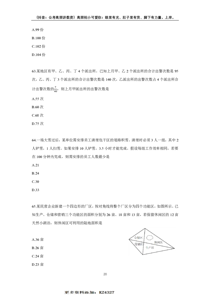 2024数量超大杯刷题讲义（28套）_2026考公资料_超格合集_数资高照合集_刷题讲义合集高照数量资料刷题讲义_高照数量关系超大杯刷题讲义_讲义