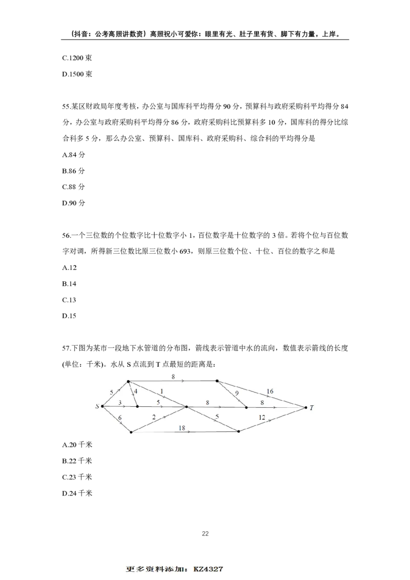 2024数量超大杯刷题讲义（28套）_2026考公资料_超格合集_数资高照合集_刷题讲义合集高照数量资料刷题讲义_高照数量关系超大杯刷题讲义_讲义