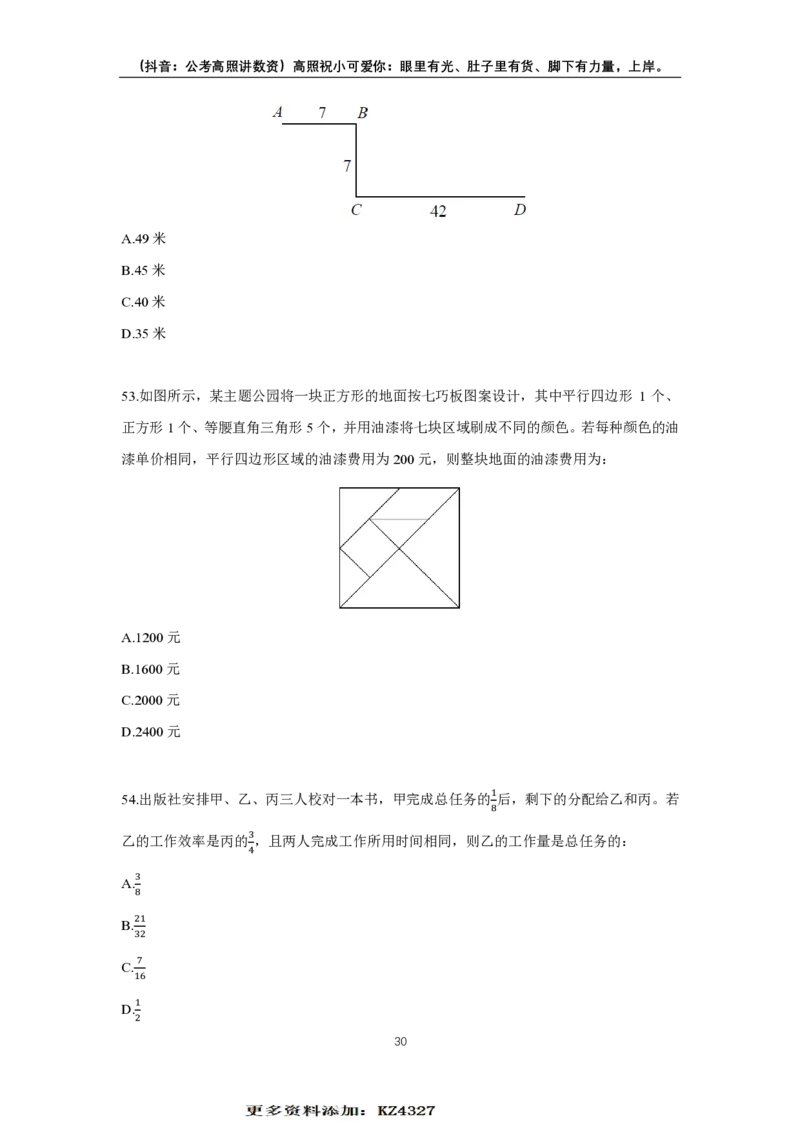 2024数量超大杯刷题讲义（28套）_2026考公资料_超格合集_数资高照合集_刷题讲义合集高照数量资料刷题讲义_高照数量关系超大杯刷题讲义_讲义