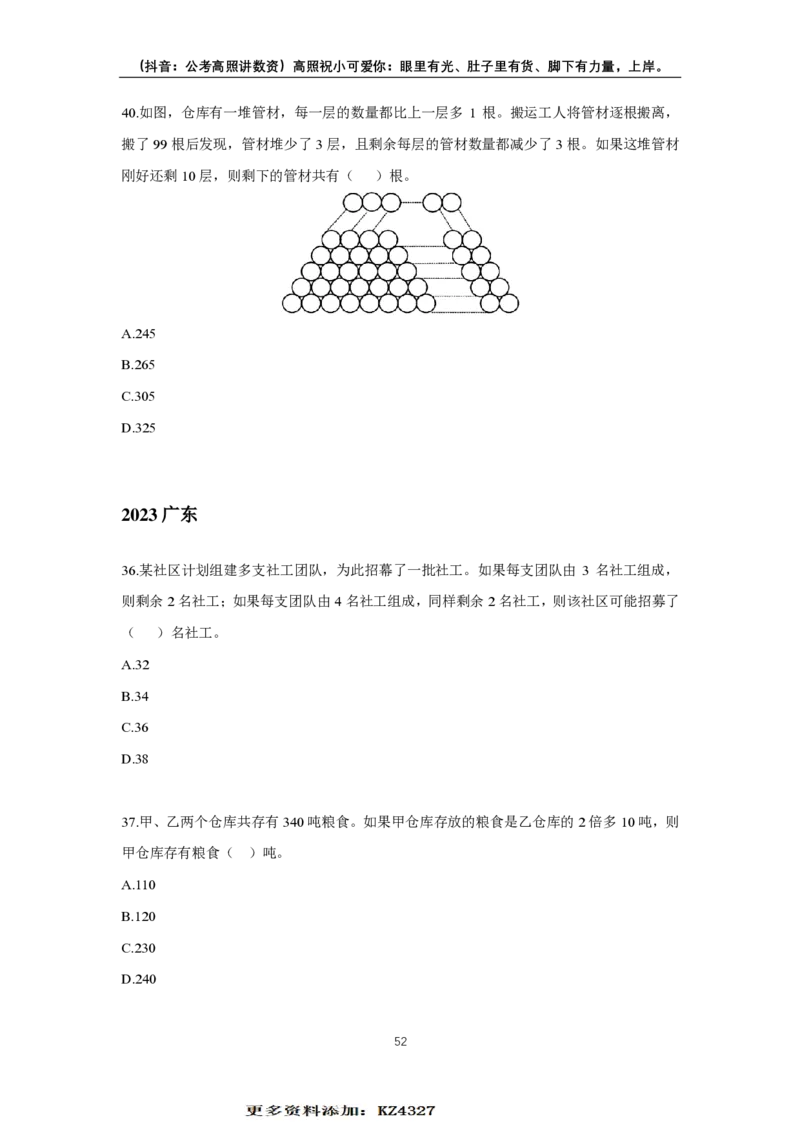 2024数量超大杯刷题讲义（28套）_2026考公资料_超格合集_数资高照合集_刷题讲义合集高照数量资料刷题讲义_高照数量关系超大杯刷题讲义_讲义