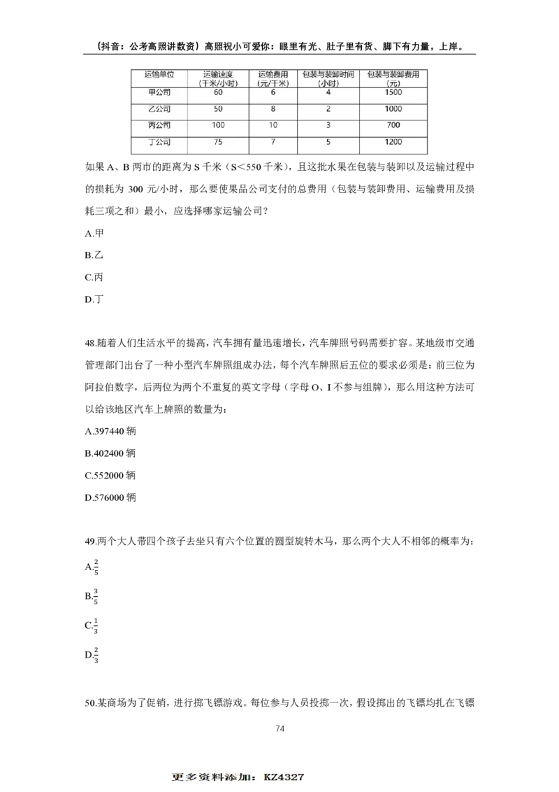2024数量超大杯刷题讲义（28套）_2026考公资料_超格合集_数资高照合集_刷题讲义合集高照数量资料刷题讲义_高照数量关系超大杯刷题讲义_讲义