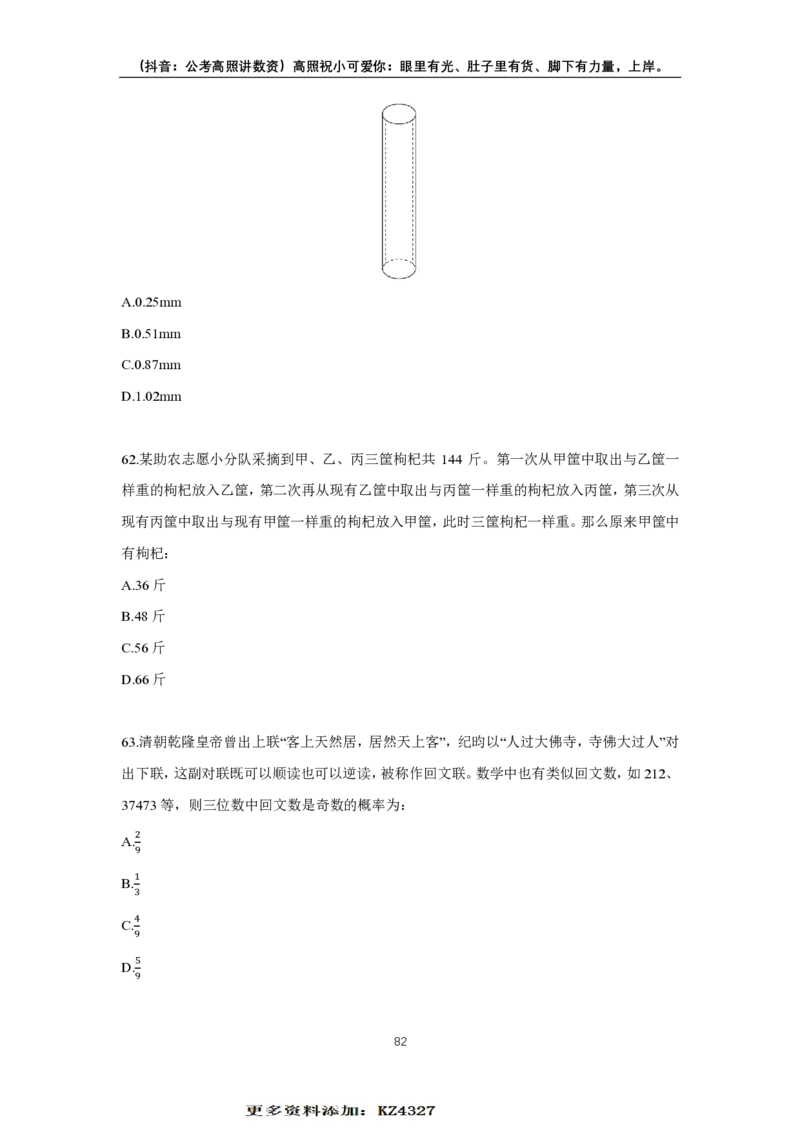 2024数量超大杯刷题讲义（28套）_2026考公资料_超格合集_数资高照合集_刷题讲义合集高照数量资料刷题讲义_高照数量关系超大杯刷题讲义_讲义