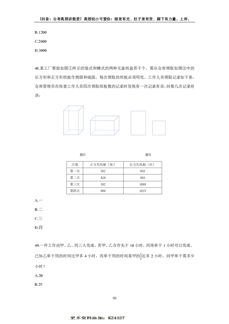2024数量超大杯刷题讲义（28套）_2026考公资料_超格合集_数资高照合集_刷题讲义合集高照数量资料刷题讲义_高照数量关系超大杯刷题讲义_讲义
