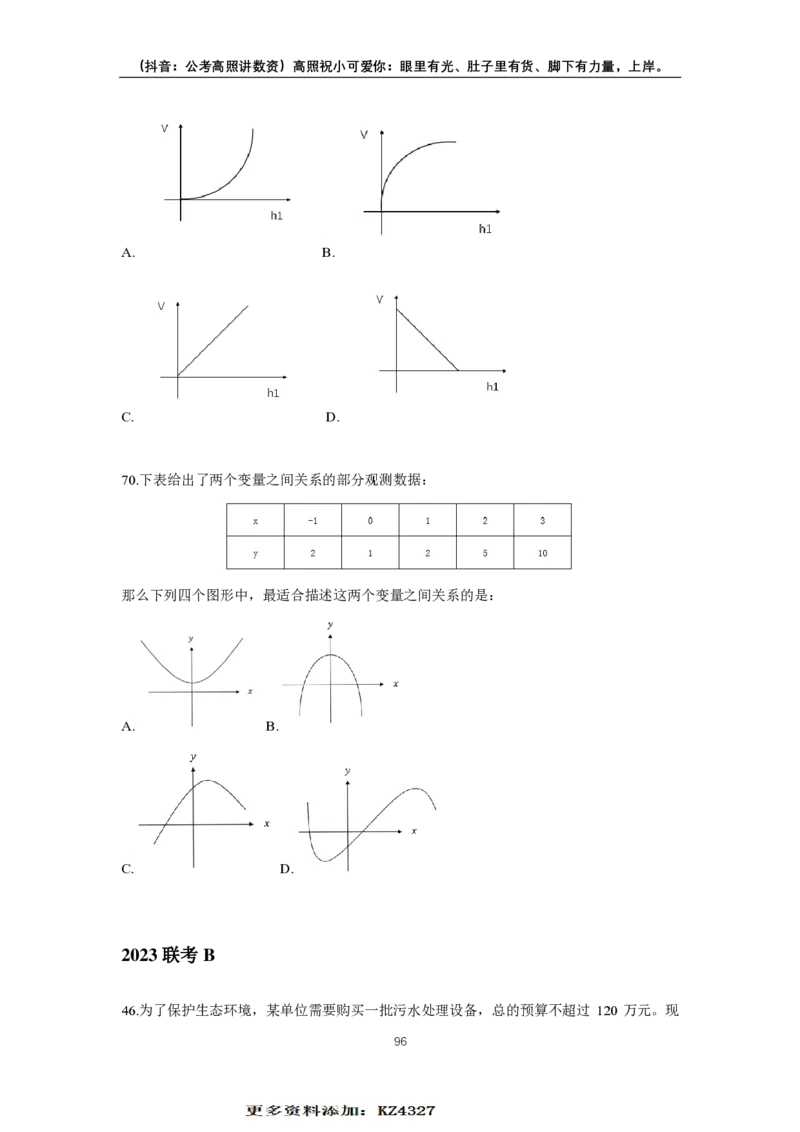 2024数量超大杯刷题讲义（28套）_2026考公资料_超格合集_数资高照合集_刷题讲义合集高照数量资料刷题讲义_高照数量关系超大杯刷题讲义_讲义