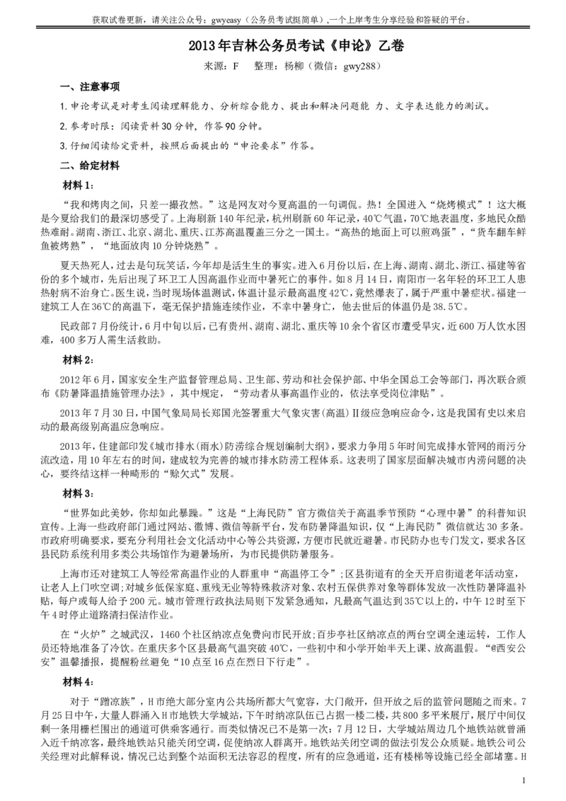2013年吉林公务员考试《申论》试卷参考答案（乙级）_26吉林考备考资料包_01吉林公务员考试真题行测申论07-25_吉林公务员考试真题&mdash;&mdash;申论06-23