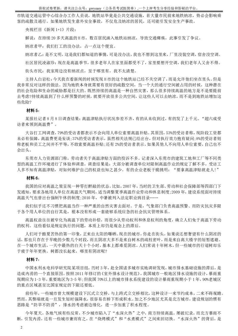 2013年吉林公务员考试《申论》试卷参考答案（乙级）_26吉林考备考资料包_01吉林公务员考试真题行测申论07-25_吉林公务员考试真题&mdash;&mdash;申论06-23