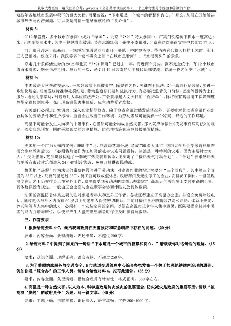 2013年吉林公务员考试《申论》试卷参考答案（乙级）_26吉林考备考资料包_01吉林公务员考试真题行测申论07-25_吉林公务员考试真题&mdash;&mdash;申论06-23