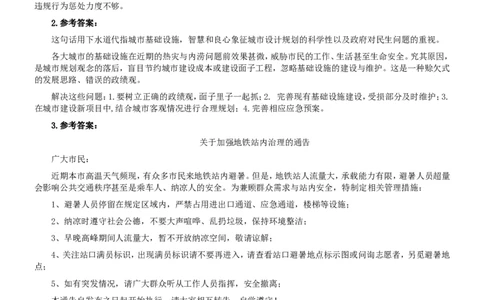 2013年吉林公务员考试《申论》试卷参考答案（乙级）_26吉林考备考资料包_01吉林公务员考试真题行测申论07-25_吉林公务员考试真题&mdash;&mdash;申论06-23