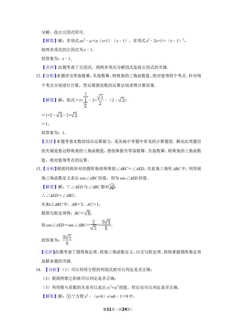 2013年四川省自贡市中考数学试卷_中考真题_2.数学中考真题2015-2024年_地区卷_四川省_四川自贡数学10-22