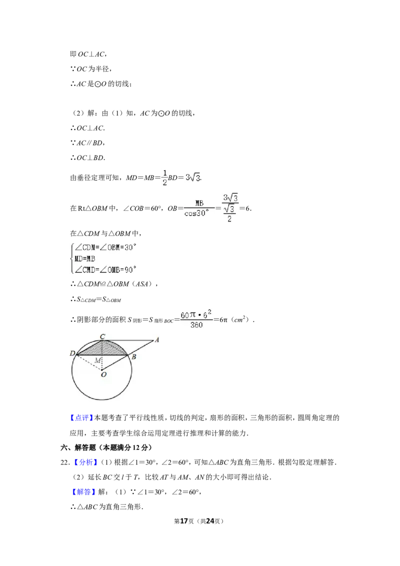 2013年四川省自贡市中考数学试卷_中考真题_2.数学中考真题2015-2024年_地区卷_四川省_四川自贡数学10-22