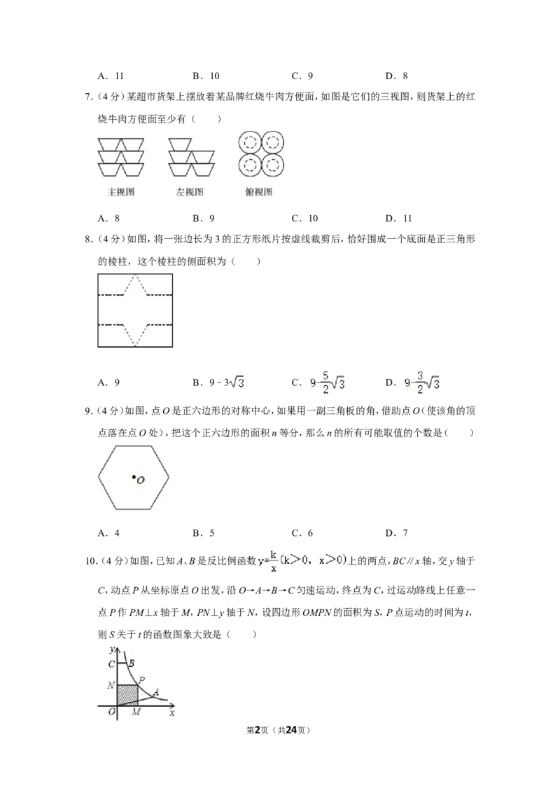 2013年四川省自贡市中考数学试卷_中考真题_2.数学中考真题2015-2024年_地区卷_四川省_四川自贡数学10-22