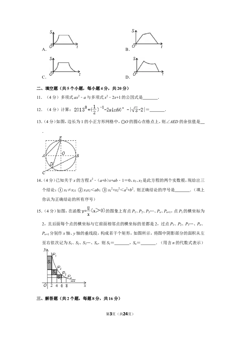 2013年四川省自贡市中考数学试卷_中考真题_2.数学中考真题2015-2024年_地区卷_四川省_四川自贡数学10-22
