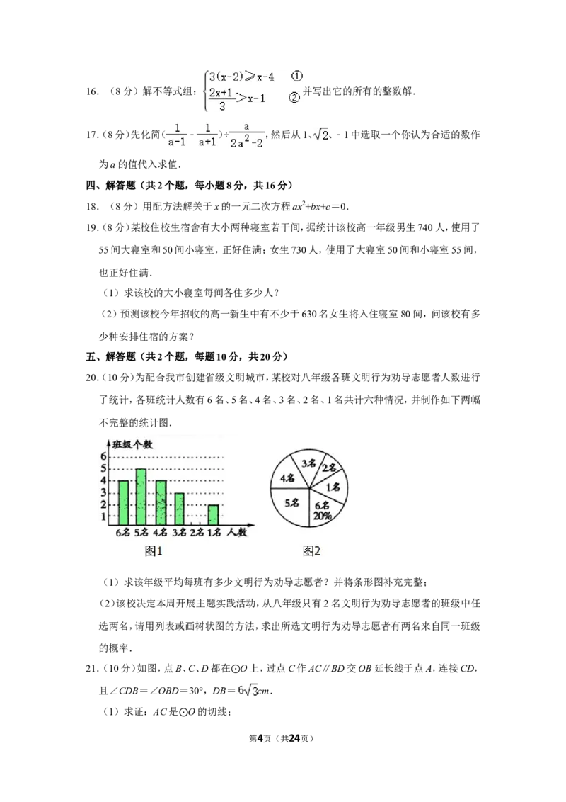 2013年四川省自贡市中考数学试卷_中考真题_2.数学中考真题2015-2024年_地区卷_四川省_四川自贡数学10-22