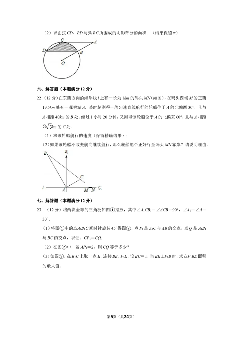2013年四川省自贡市中考数学试卷_中考真题_2.数学中考真题2015-2024年_地区卷_四川省_四川自贡数学10-22