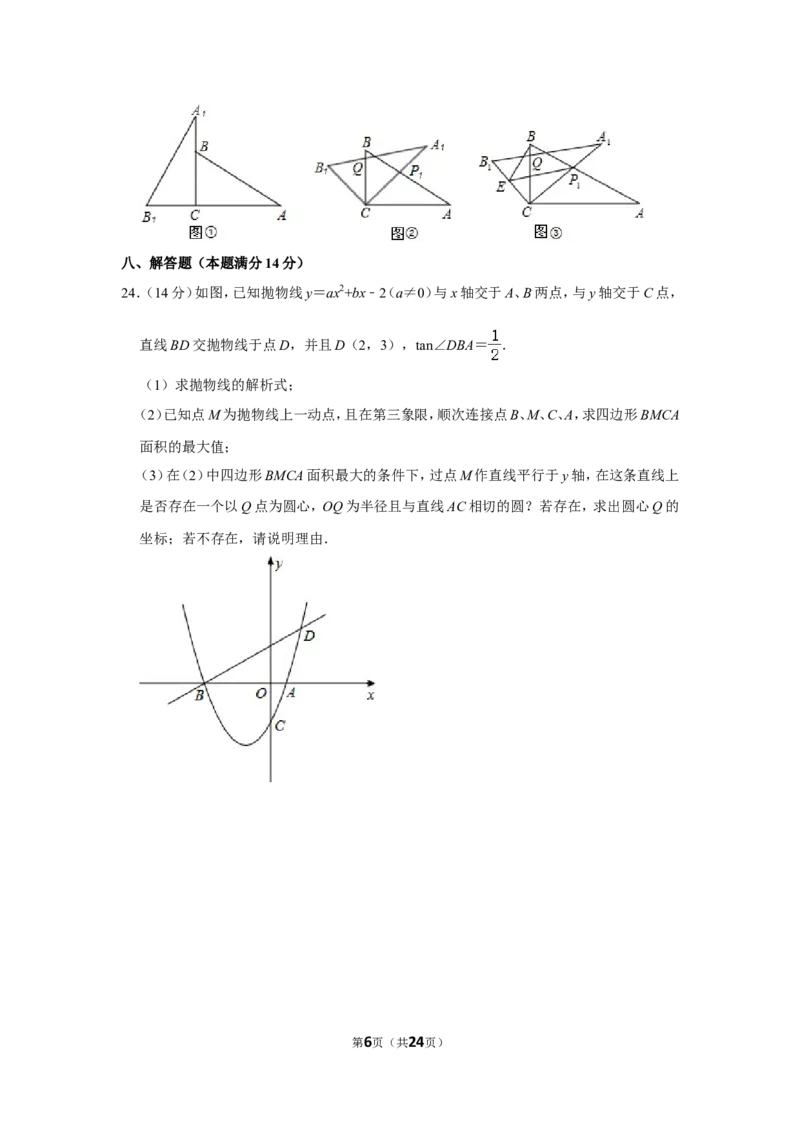 2013年四川省自贡市中考数学试卷_中考真题_2.数学中考真题2015-2024年_地区卷_四川省_四川自贡数学10-22