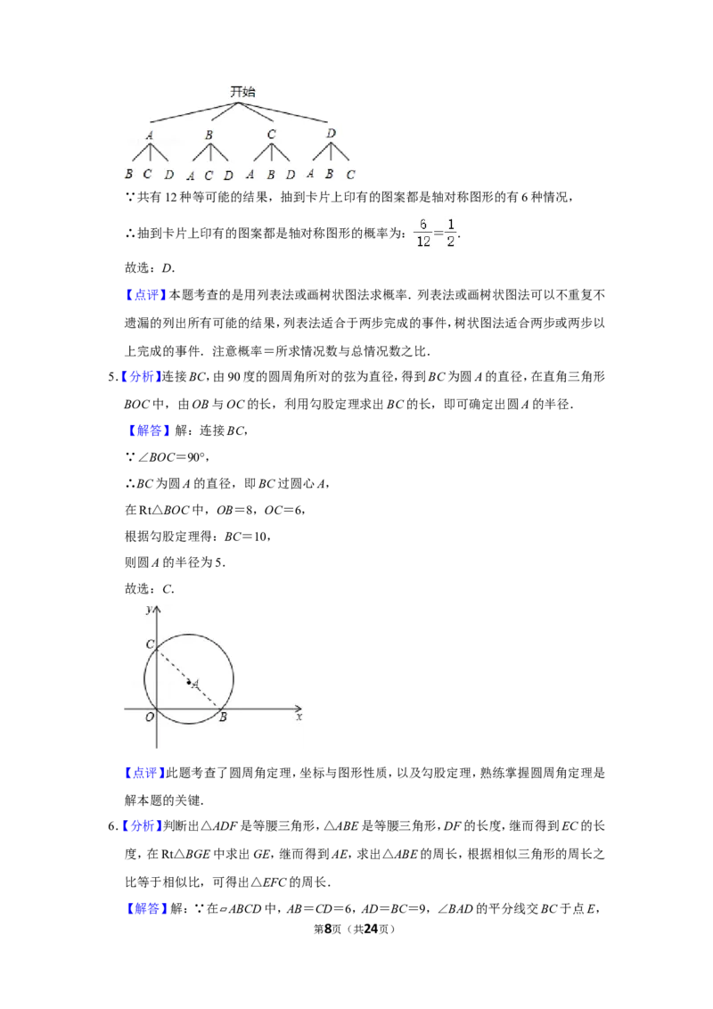 2013年四川省自贡市中考数学试卷_中考真题_2.数学中考真题2015-2024年_地区卷_四川省_四川自贡数学10-22
