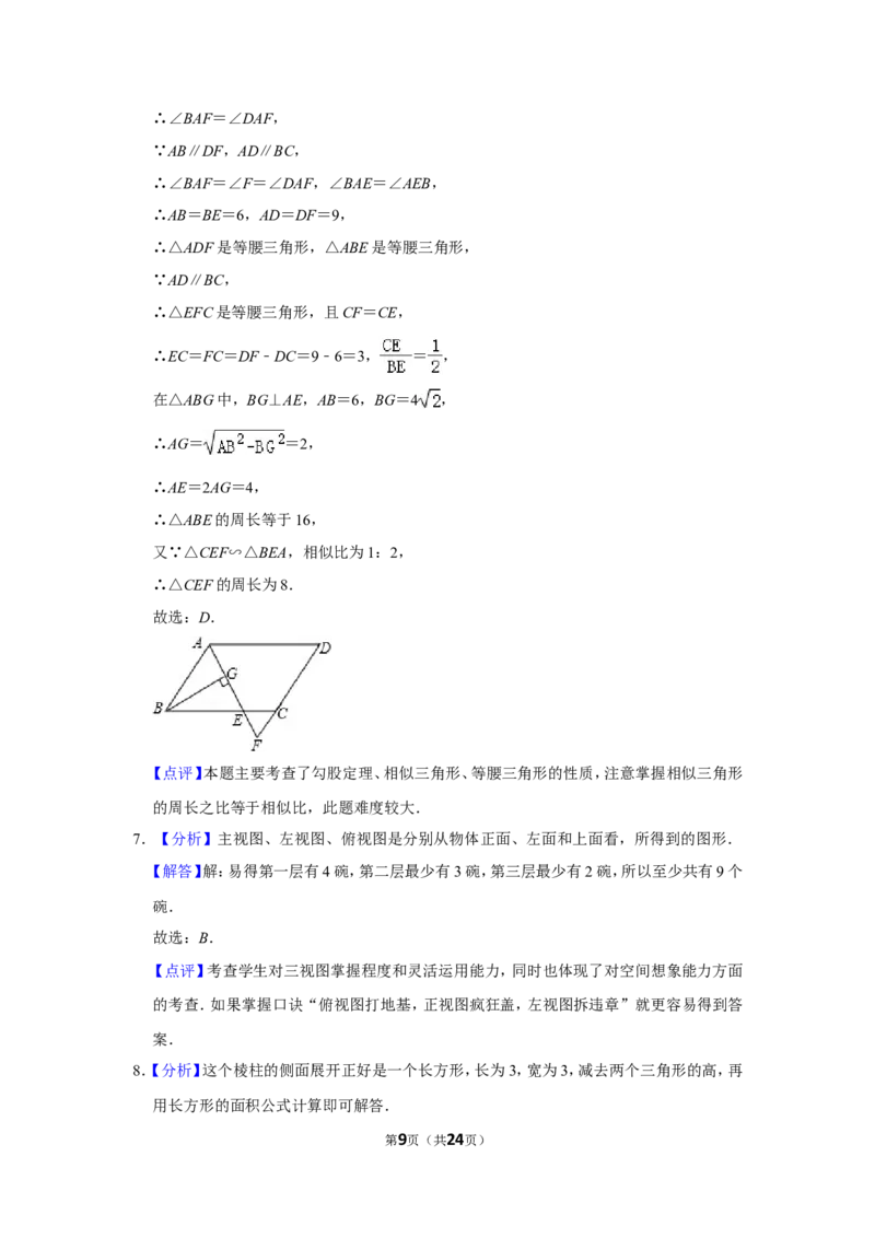 2013年四川省自贡市中考数学试卷_中考真题_2.数学中考真题2015-2024年_地区卷_四川省_四川自贡数学10-22