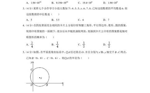 2013年四川省自贡市中考数学试卷_中考真题_2.数学中考真题2015-2024年_地区卷_四川省_四川自贡数学10-22