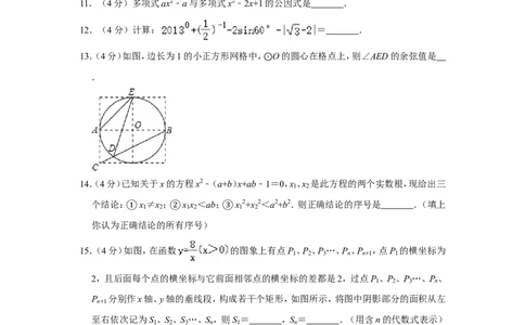 2013年四川省自贡市中考数学试卷_中考真题_2.数学中考真题2015-2024年_地区卷_四川省_四川自贡数学10-22