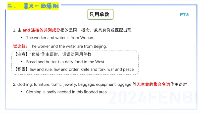 1.19晚-理论精讲-词法5-李婉君_4-教培资料-26年最新资料-同步更新_科一科二电子资料合集中小幼（笔记真题知识点汇总等）文件多，按需保存_各机构笔记合集（中小幼）推荐_讲义