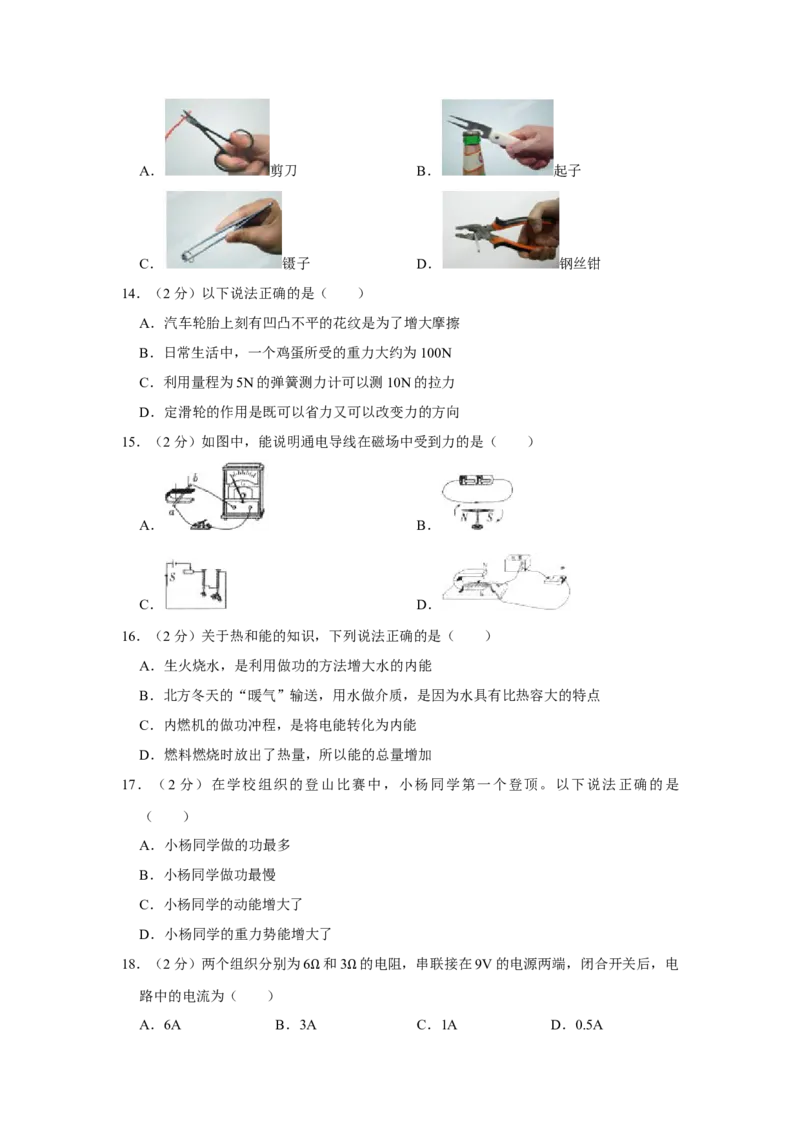 2011年湖南省怀化市中考物理试卷（学生版）学霸冲冲冲shop348121278.taobao.com_中考真题_4.物理中考真题2015-2024年_地区卷_湖南省_怀化物理10-22缺20