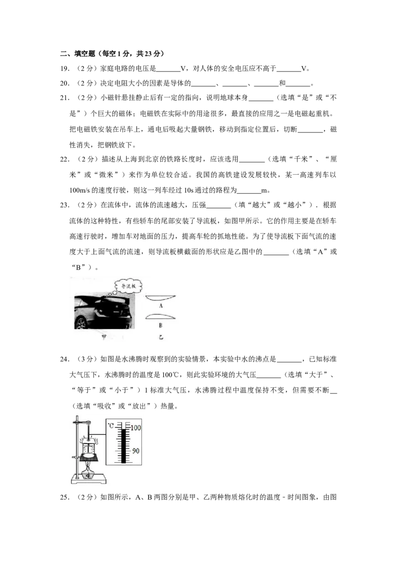 2011年湖南省怀化市中考物理试卷（学生版）学霸冲冲冲shop348121278.taobao.com_中考真题_4.物理中考真题2015-2024年_地区卷_湖南省_怀化物理10-22缺20