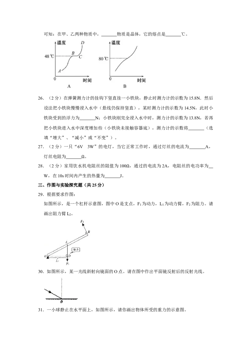 2011年湖南省怀化市中考物理试卷（学生版）学霸冲冲冲shop348121278.taobao.com_中考真题_4.物理中考真题2015-2024年_地区卷_湖南省_怀化物理10-22缺20