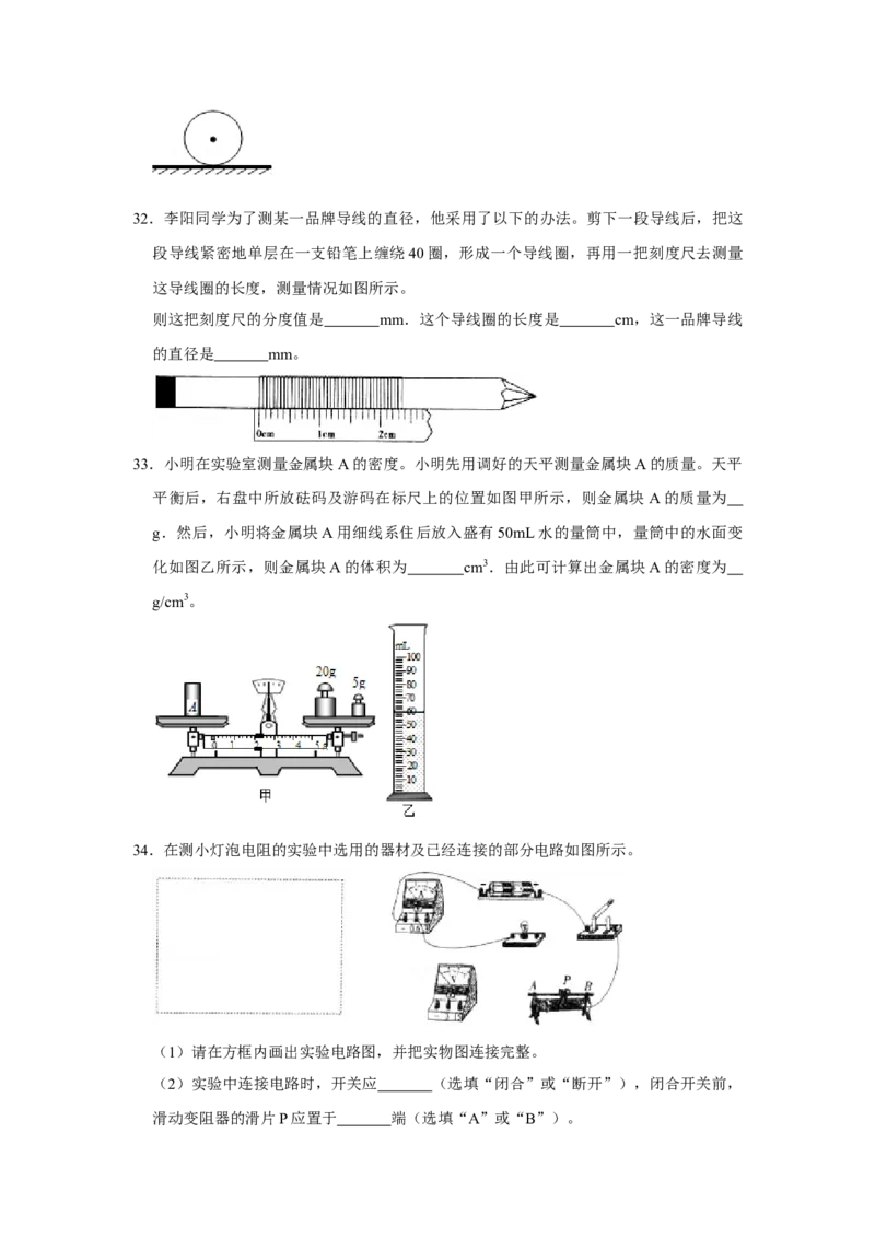2011年湖南省怀化市中考物理试卷（学生版）学霸冲冲冲shop348121278.taobao.com_中考真题_4.物理中考真题2015-2024年_地区卷_湖南省_怀化物理10-22缺20