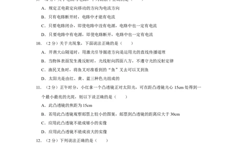 2011年湖南省怀化市中考物理试卷（学生版）学霸冲冲冲shop348121278.taobao.com_中考真题_4.物理中考真题2015-2024年_地区卷_湖南省_怀化物理10-22缺20