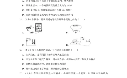 2011年湖南省怀化市中考物理试卷（学生版）学霸冲冲冲shop348121278.taobao.com_中考真题_4.物理中考真题2015-2024年_地区卷_湖南省_怀化物理10-22缺20