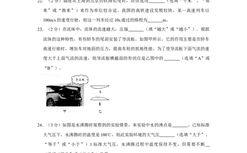 2011年湖南省怀化市中考物理试卷（学生版）学霸冲冲冲shop348121278.taobao.com_中考真题_4.物理中考真题2015-2024年_地区卷_湖南省_怀化物理10-22缺20