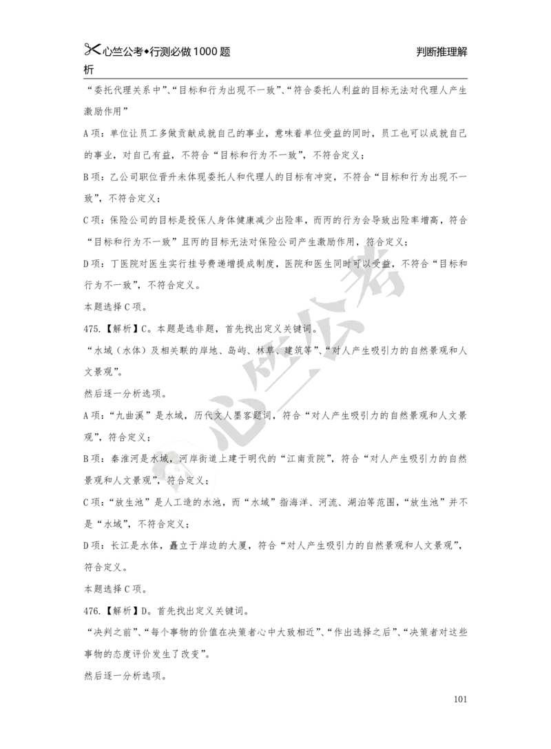 1000题解析_26吉林考备考资料包_11省考刷题包_40行测1000题目