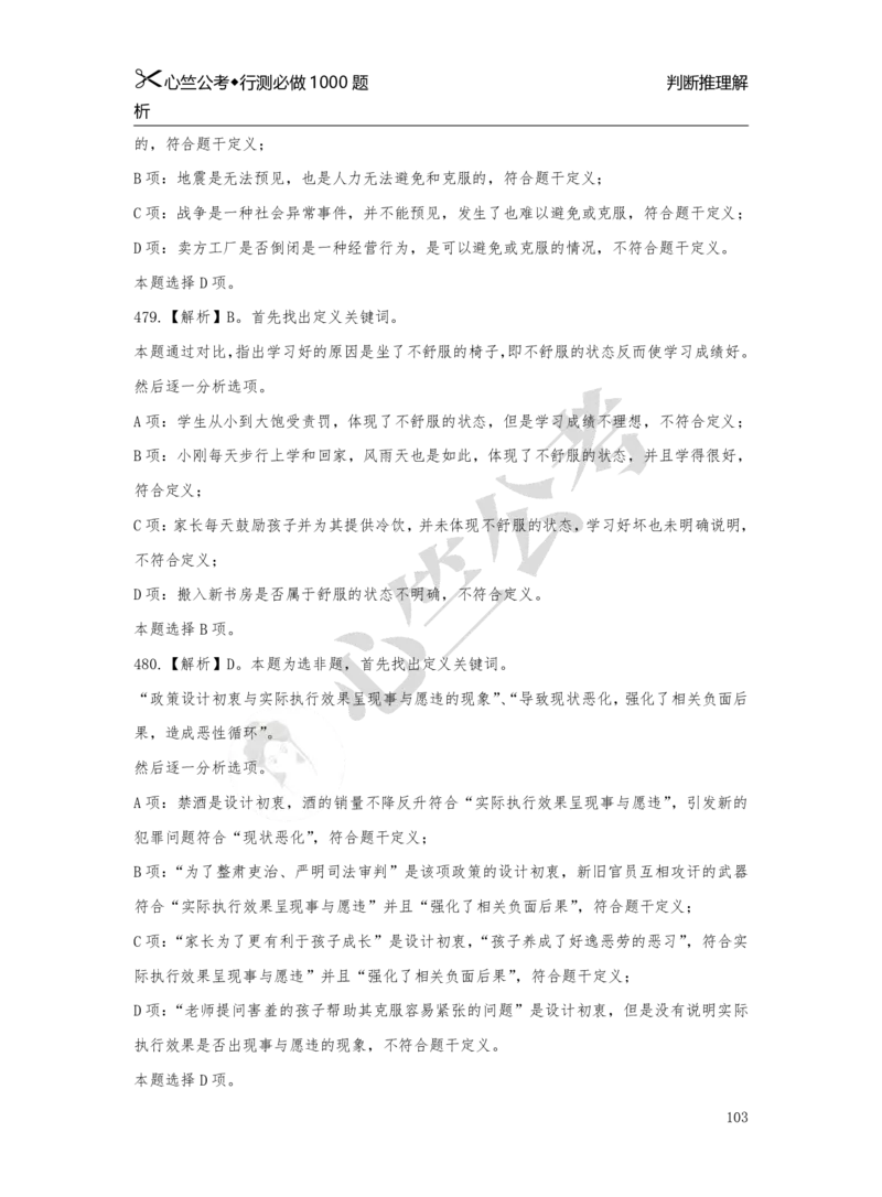 1000题解析_26吉林考备考资料包_11省考刷题包_40行测1000题目