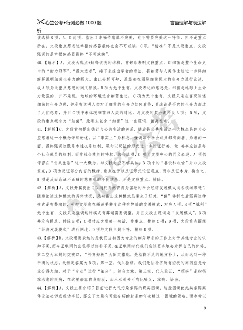 1000题解析_26吉林考备考资料包_11省考刷题包_40行测1000题目