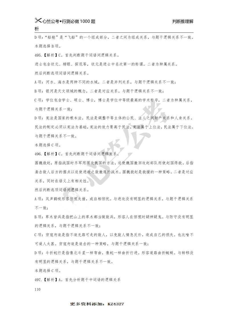 1000题解析_26吉林考备考资料包_11省考刷题包_40行测1000题目